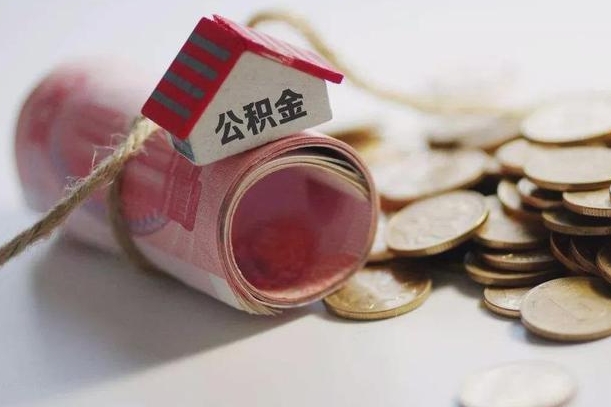 吉林公积金说我骗提让我还回去（欠了很多网贷想用公积金还）